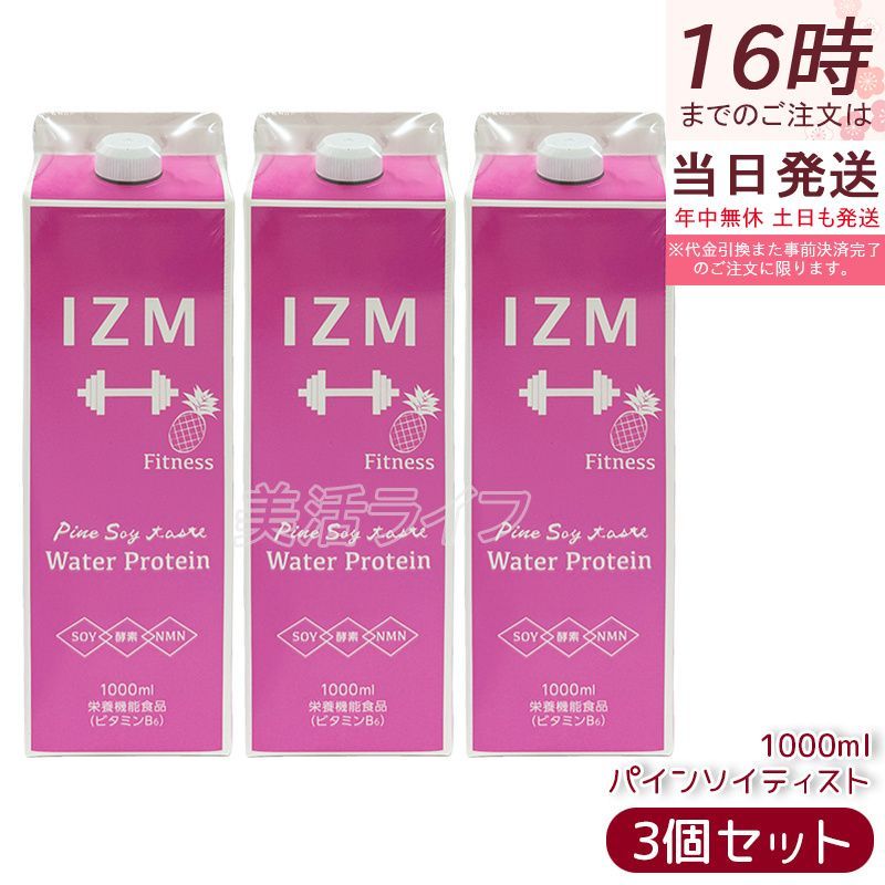 3個セット IZM イズム ウォータープロテイン パインテイスト 1000ml 酵素ドリンク 栄養機能食品 ソイプロテイン