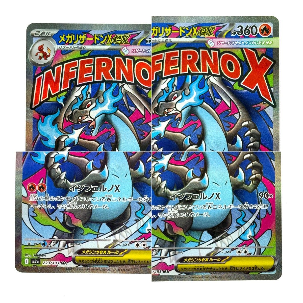 ポケモンカード メガリザードンXex MA 223/193 M2a ポケカ トレカ