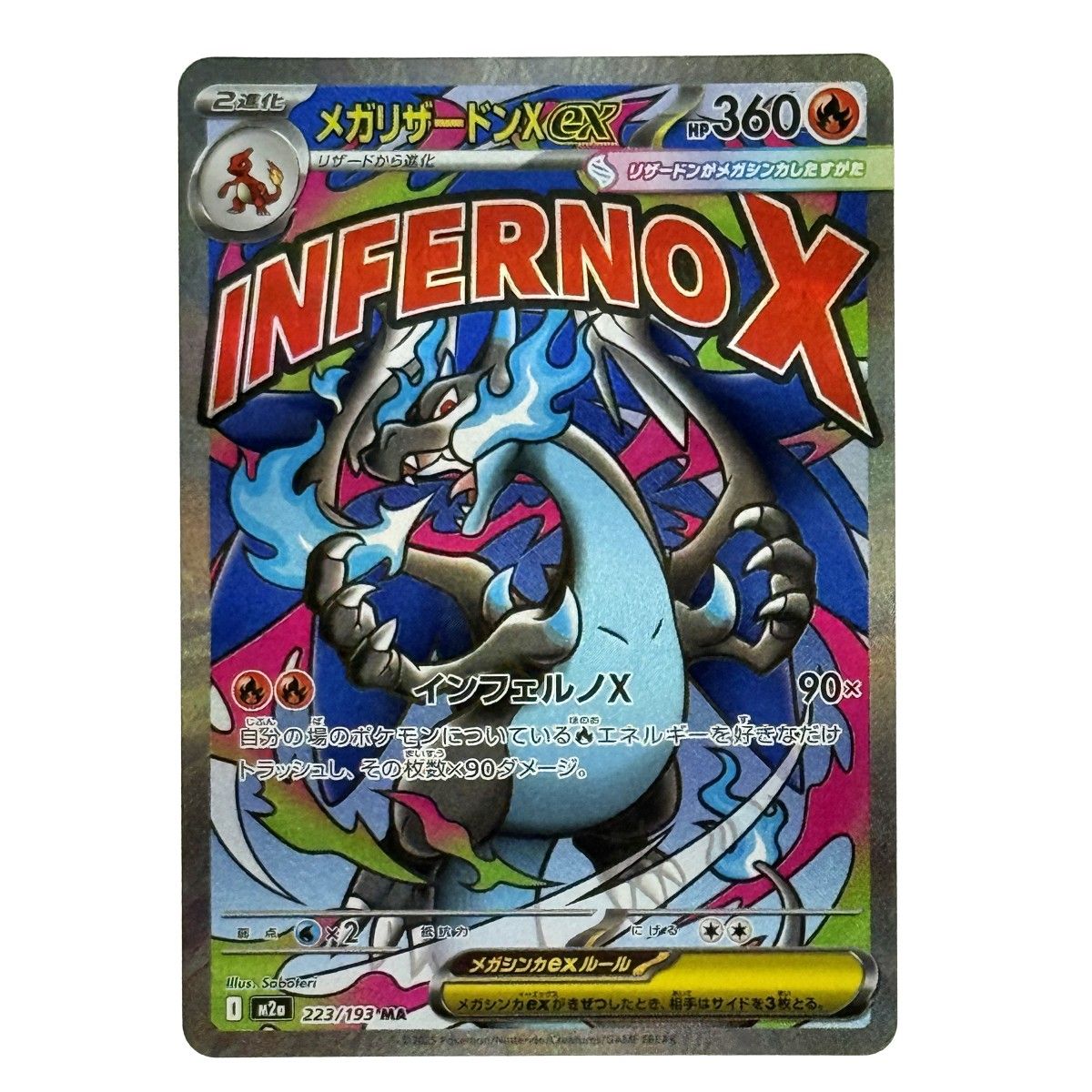 ポケモンカード メガリザードンXex MA 223/193 M2a ポケカ トレカ
