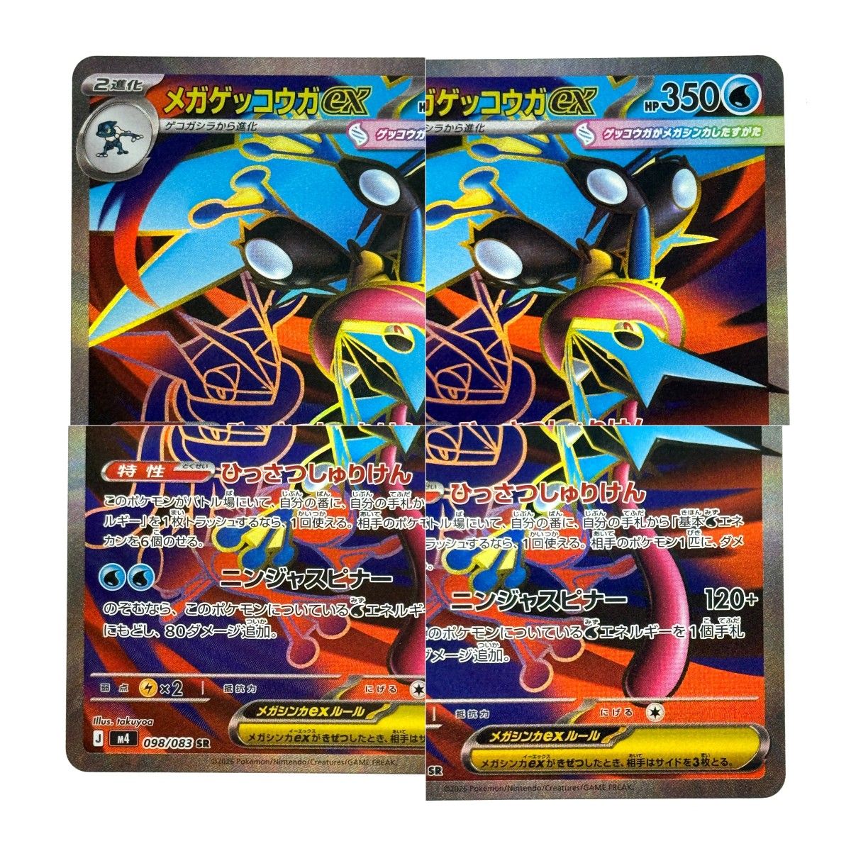 ポケモンカード メガゲッコウガex SR 098/083 M4 ポケカ トレカ - メルカリ