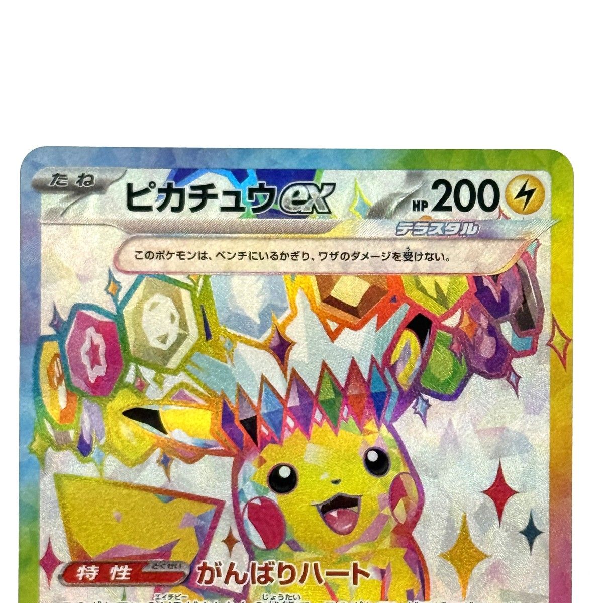 ポケモンカード ピカチュウex SR SV8 122/106 ポケカ トレカ - メルカリ