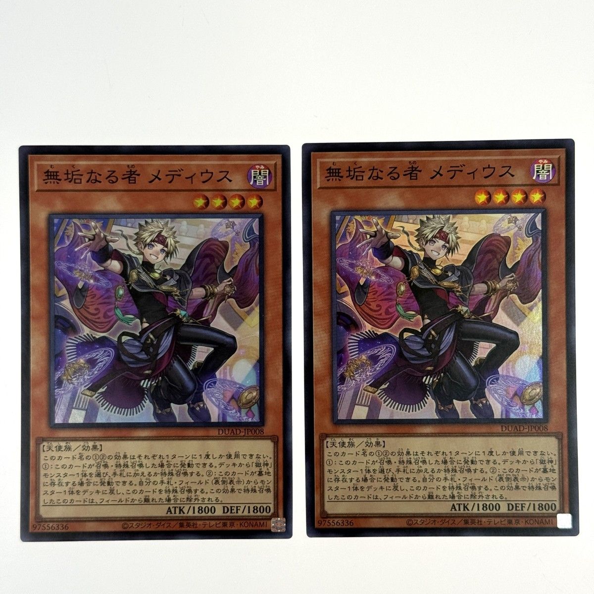 遊戯王 無垢なる者メディウス DUAD-JP008 スーパーレア 4枚セット
