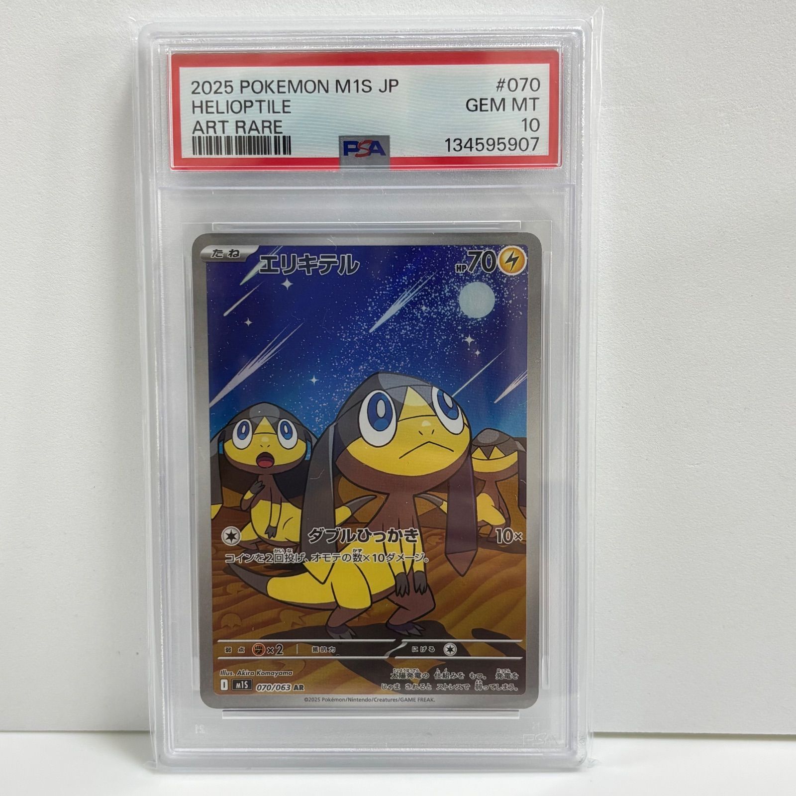 PSA10エリキテル AR MEGA 拡張パック メガシンフォニア 9698 PSA10 エリキテル AR [M1S 070/063](拡張パック「メガシンフォニア