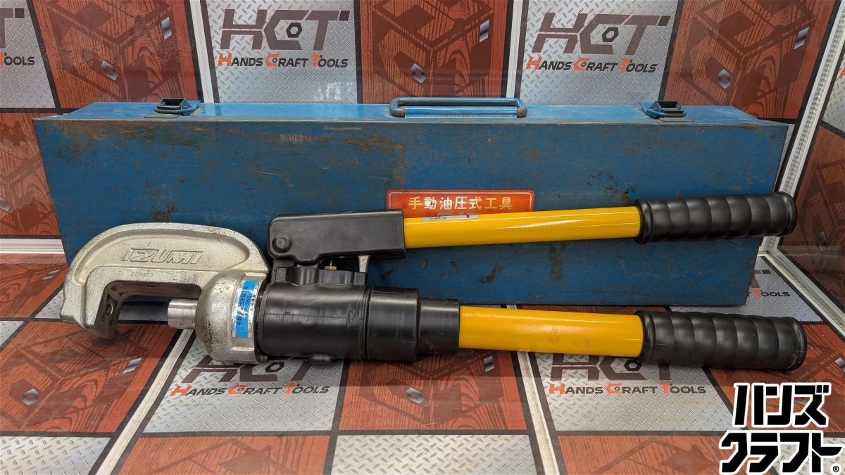 ◇【中古】イズミ 泉精器　EP-365 手動油圧式工具