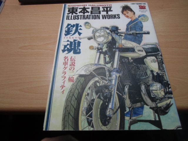 Illustration Works 鉄魂(TEKKON) 伝説の二輪名車 - メルカリ