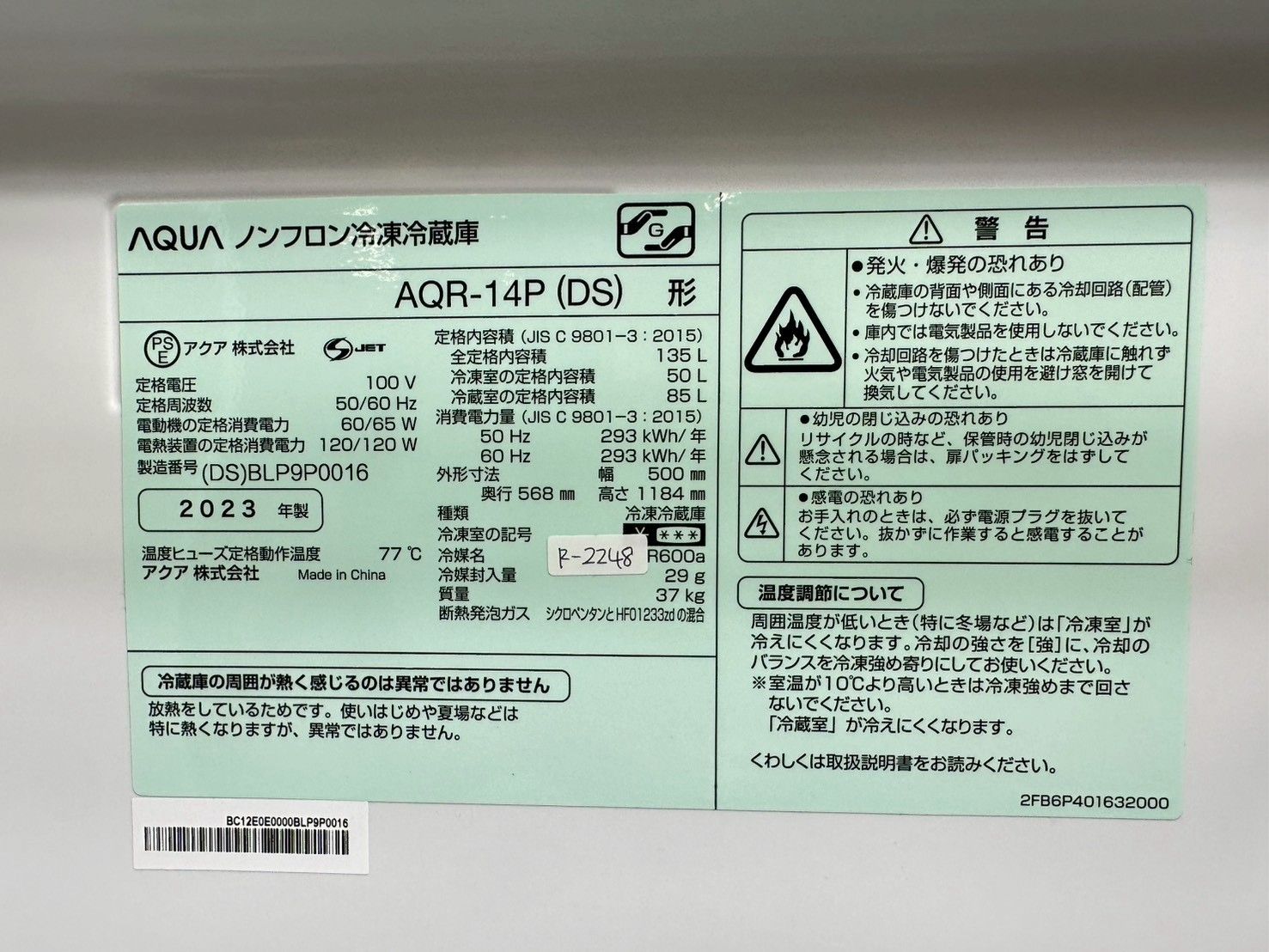 大阪・尼崎配送設置無料☆3か月保障付き☆冷蔵庫☆アクア☆2ドア☆2023