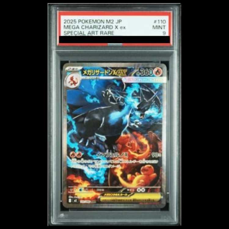 メガリザードンXex SAR メルカリ鑑定品 PSA9】メガリザードンXex SAR 110/080 1枚 - メルカリ