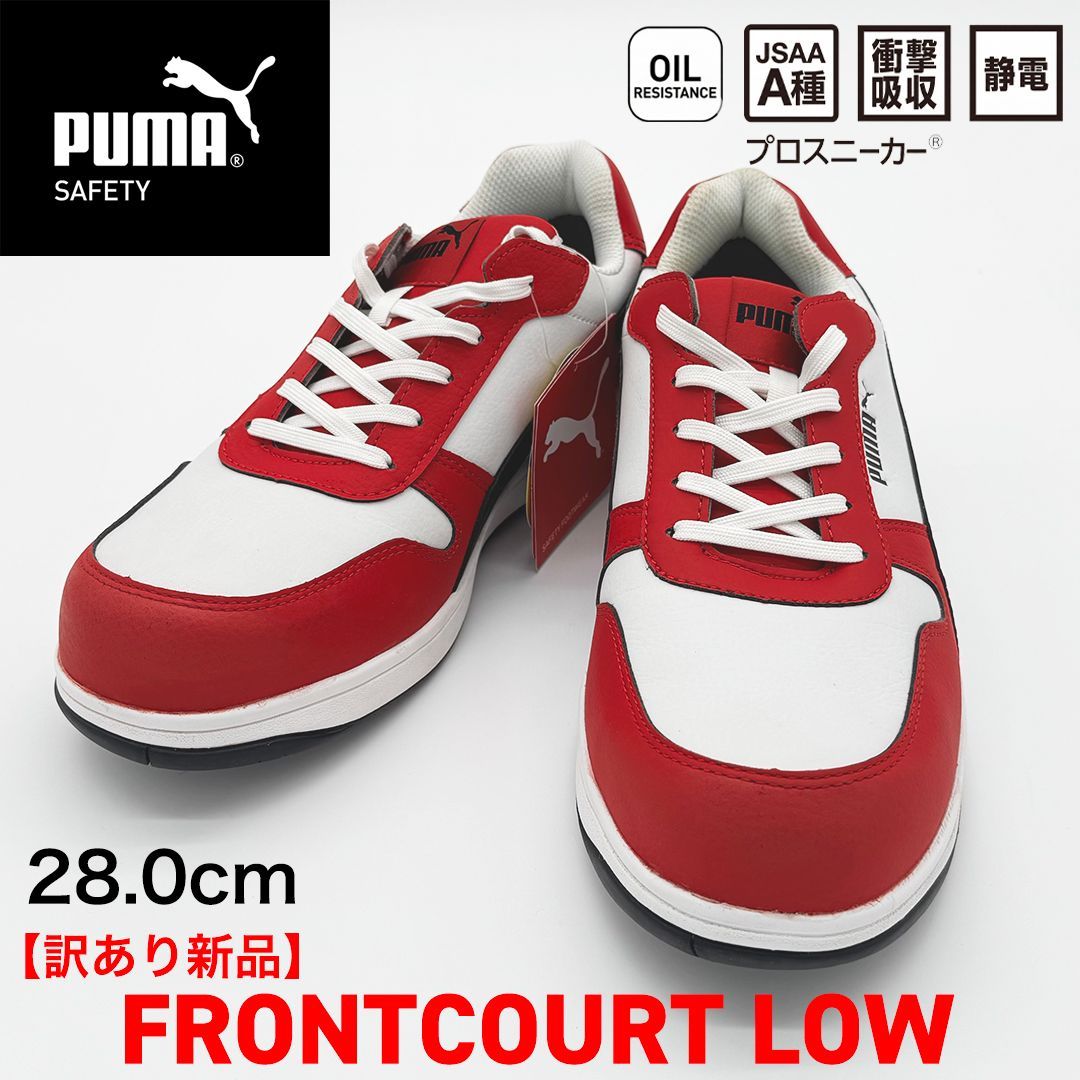 新品訳あり】PUMA SAFETY フロントコート ロー 28.0cm/レッド 64.208.0