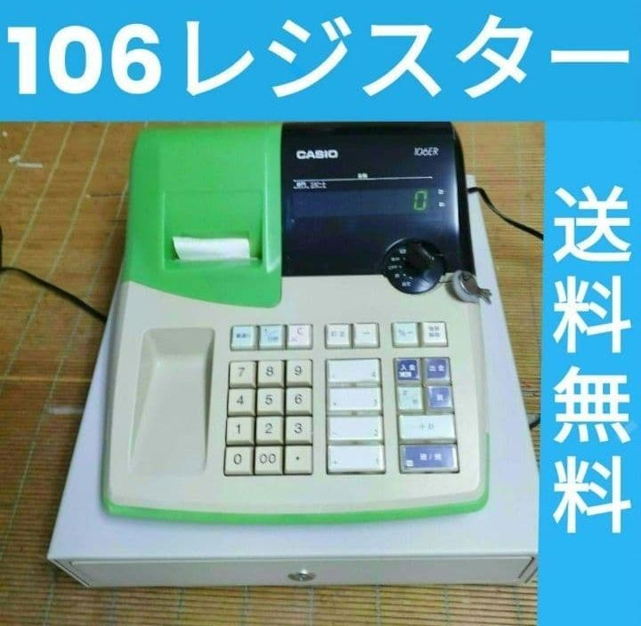 カシオ レジスター 106ER 簡単 便利 特殊 コンパクト 送料無料 匿名配送 カシオレジスター 106ER 簡単便利特殊 送料込 195816 - メルカリ