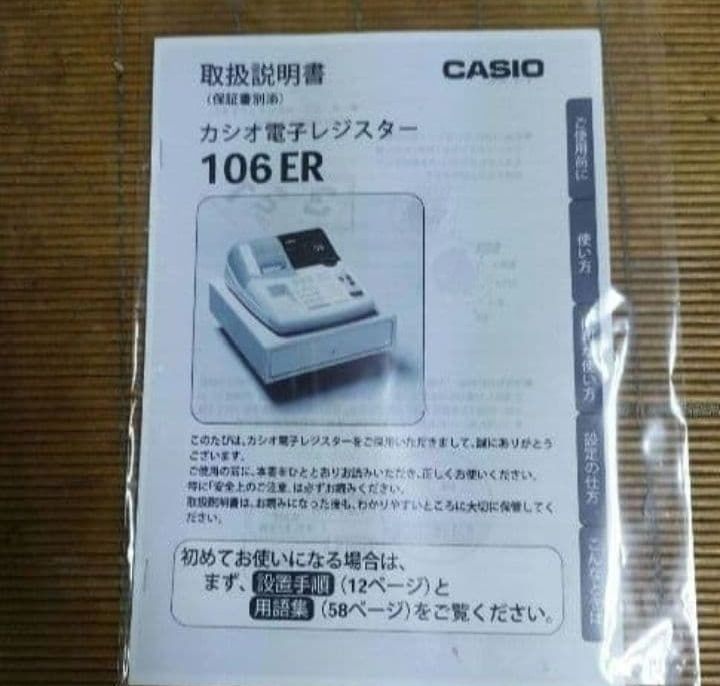カシオレジスター　106ER　簡単便利特殊　送料込　811122 カシオレジスター 106ER 簡単便利特殊 送料込 195816 - メルカリ