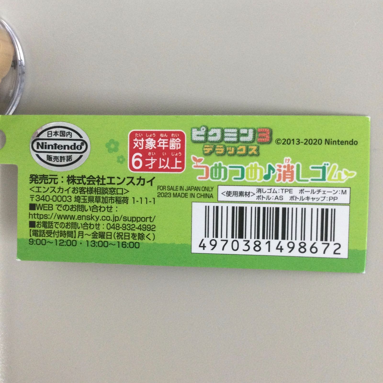 PIK612-0002【新品・未使用】ピクミン3 デラックス つめつめ消しゴム 