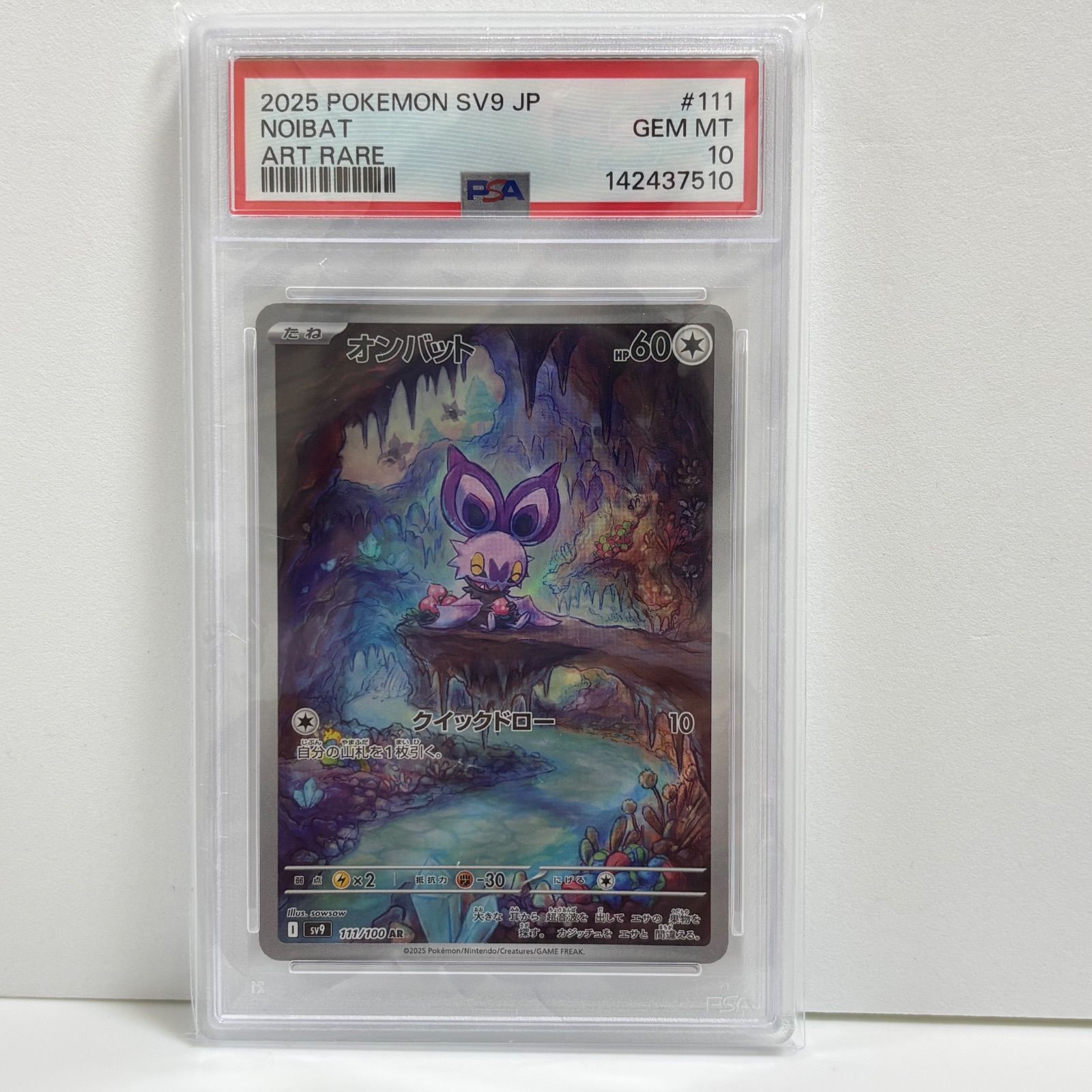 PSA10 オンバット AR [SV9 111/100](拡張パック「バトルパートナーズ」)