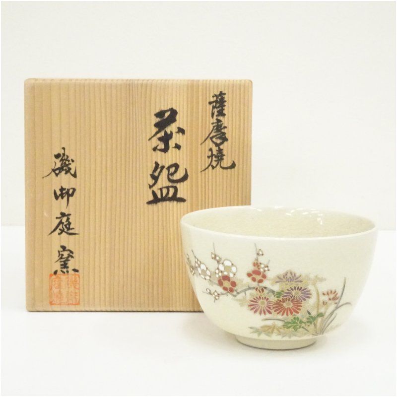 薩摩焼　磯御庭窯造　色絵草花文茶碗（共箱） 茶道 抹茶 おしゃれ 抹茶茶碗 抹茶碗 和食器 レトロ 茶器 骨董 茶わん 茶会 茶の湯