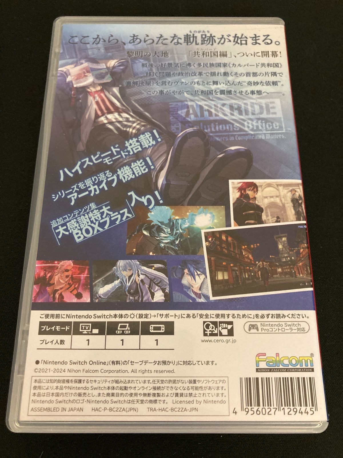 広店】英雄伝説 黎の軌跡 for Nintendo Switch ソフト【646-0039