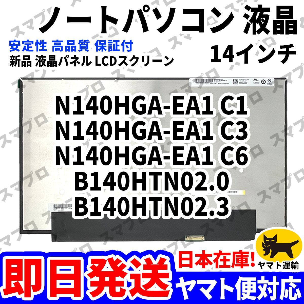 国内発送1~2日届け N140HGA-EA1 C1 N140HGA-EA1 C3 N140HGA-EA1 C6 B140HTN02.0 B140HTN02.3 14インチ パソコン 液晶パネル 高品質 D-120