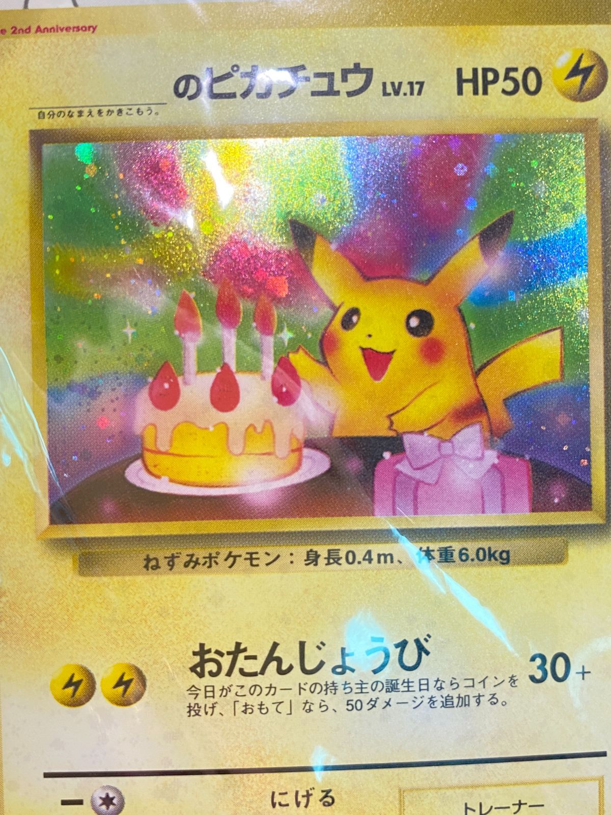 希少】2周年記念カレンダー Birthday Pikachu&Stickerシール付お