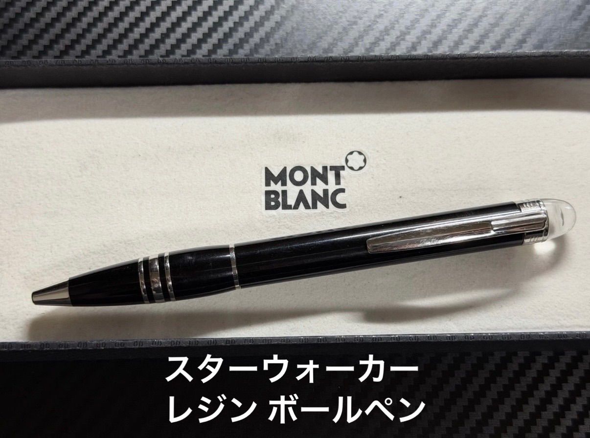 モンブラン montblanc スターウォーカー レジン ボールペン