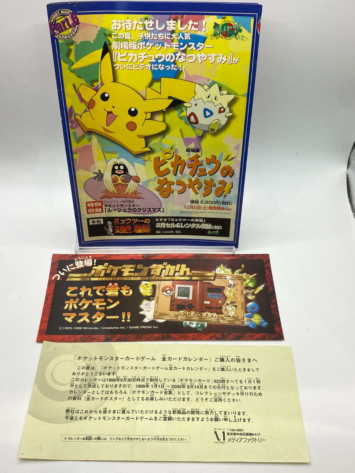 希少】2周年記念カレンダー Birthday Pikachu&Stickerシール付お