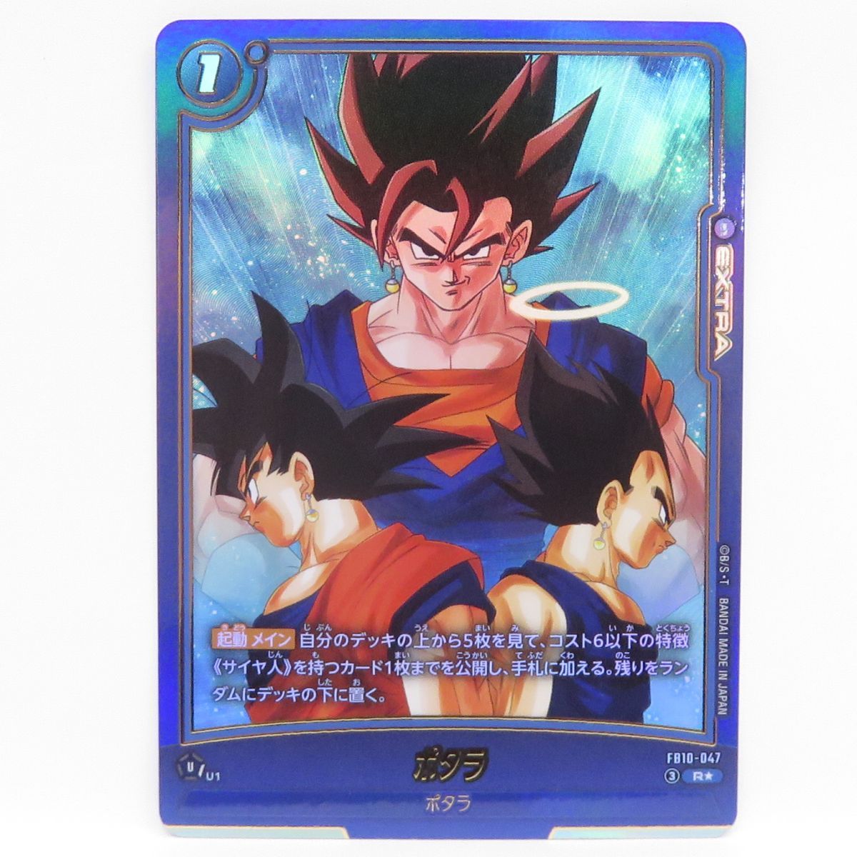 ドラゴンボール フュージョンワールド ポタラ FB10-047 R パラレル ※中古
