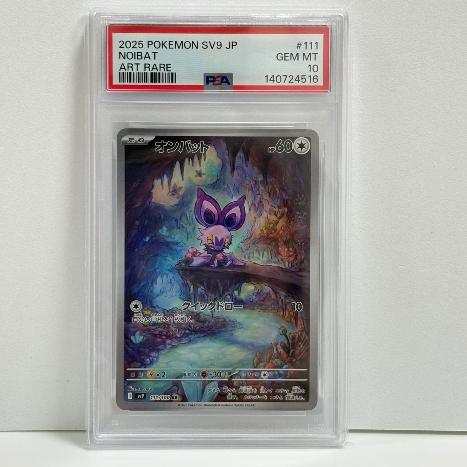 PSA10 オンバット AR SV9 バトルパートナーズ　sowsow PSA10 オンバット AR [SV9 111/100](拡張パック「バトルパートナーズ