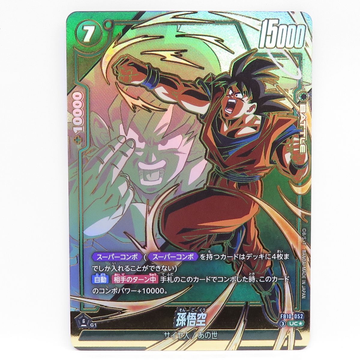ドラゴンボール　フュージョンワールド　孫悟空DA UC パラレル　2枚　スパコン ドラゴンボール フュージョンワールド 孫悟空 FB10-052 UC パラレル