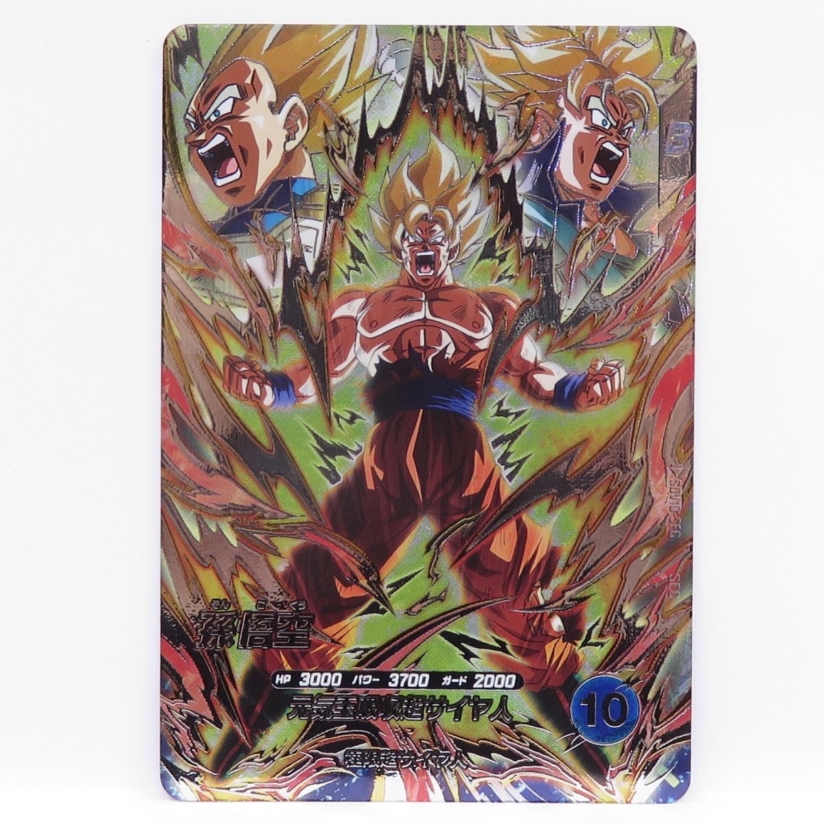 ドラゴンボールスーパーダイバーズ 孫悟空 SDV10-SEC SEC ※中古 - メルカリ