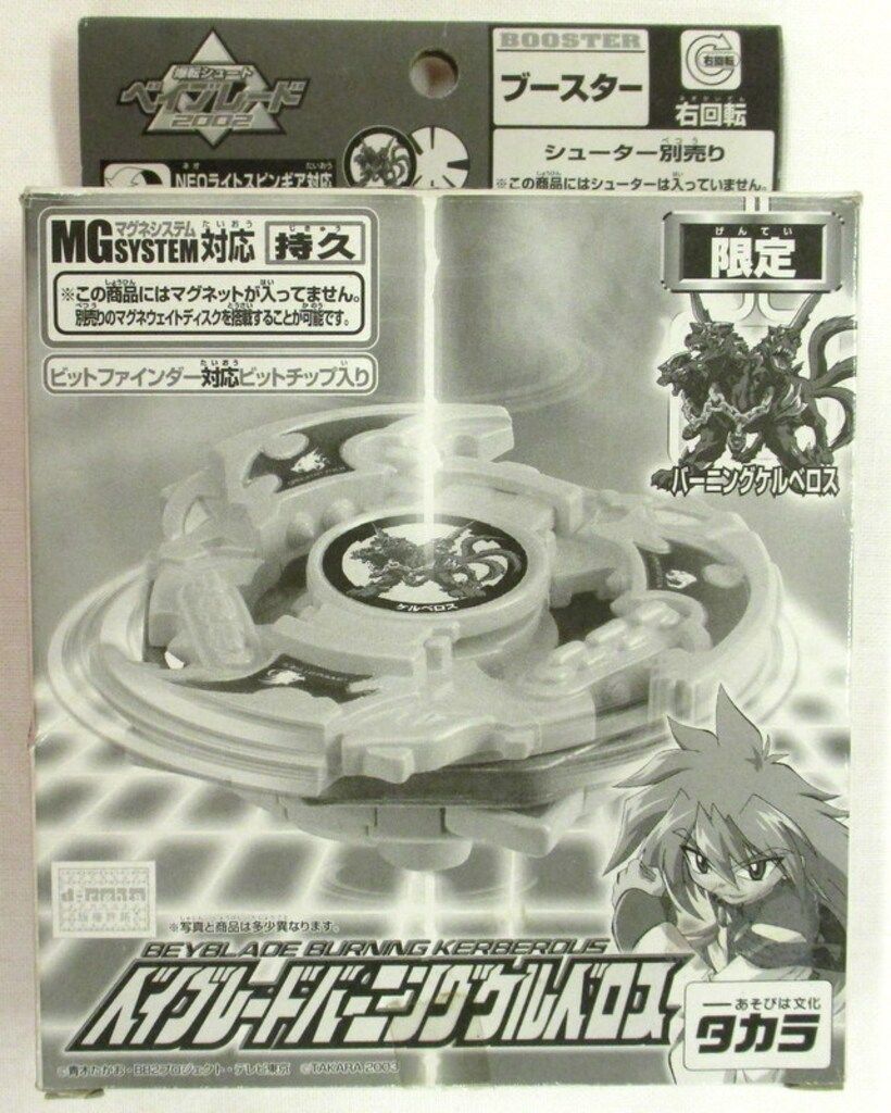 タカラ ブースター バーニングケルベロス ブラックバージョン 限定 8,580円