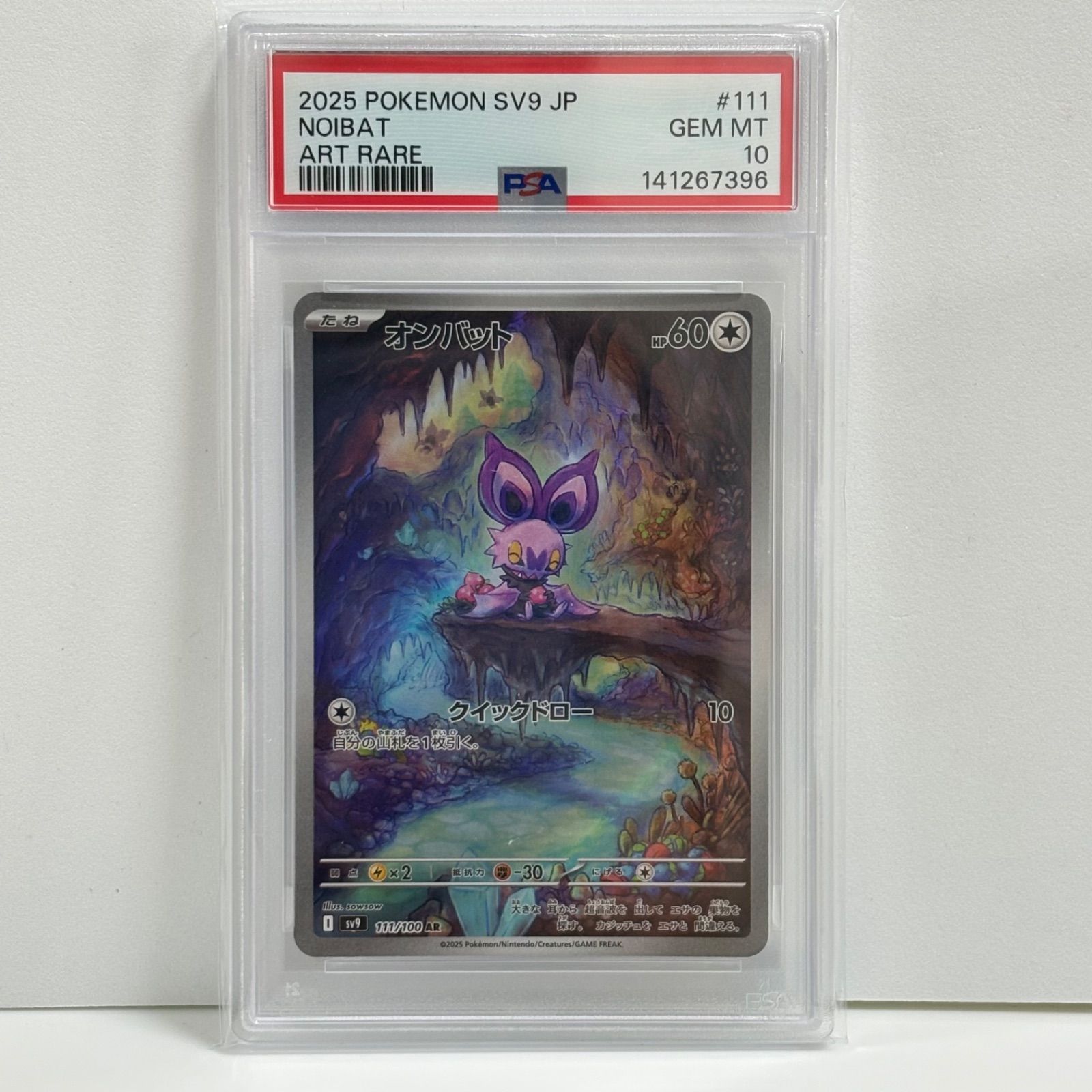 オンバット AR SV9 バトルパートナーズ psa10 アップリューar オンバット AR SV9 バトルパートナーズ psa10 アップリューar PSA10