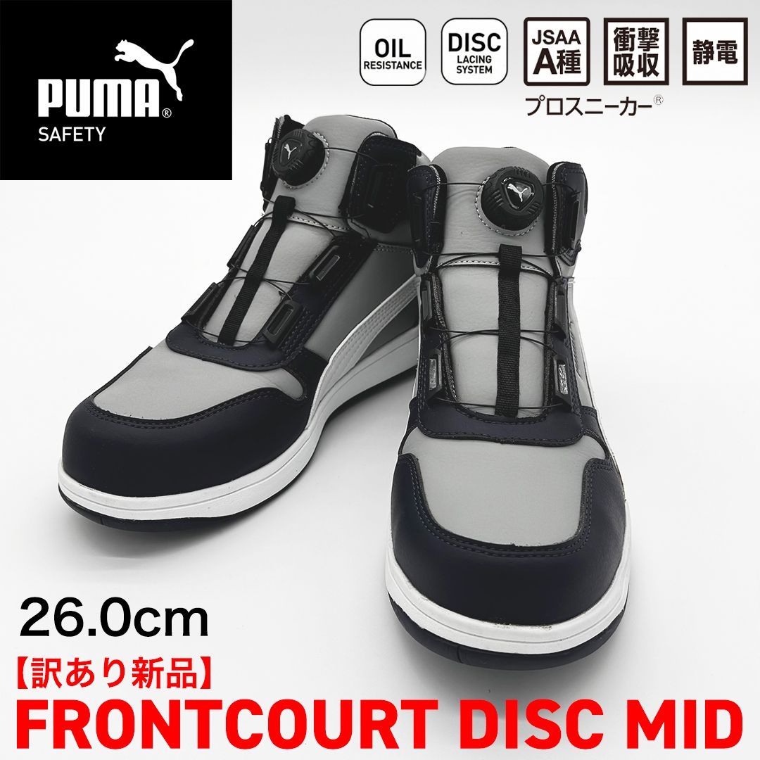 新品訳あり】PUMA SAFETY フロントコート ディスク ミッド 26.0cm