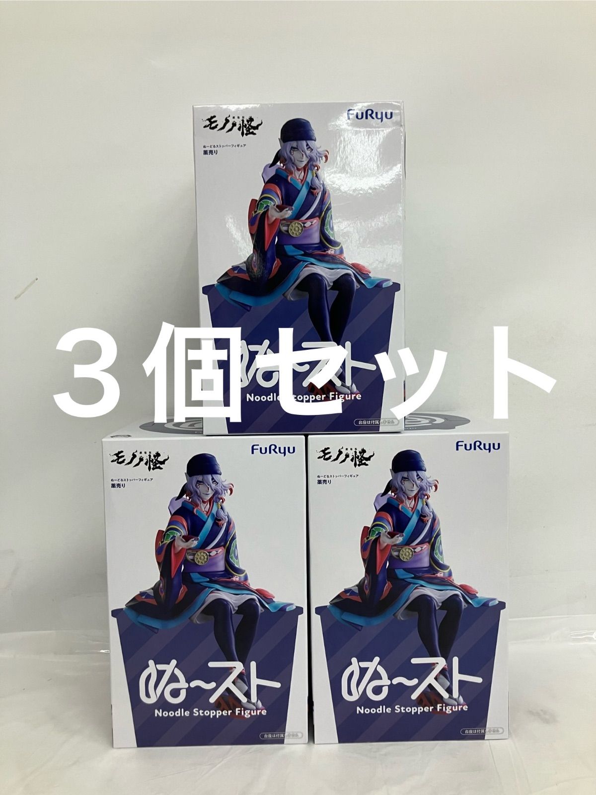 未開封 モノノ怪 ぬーどるストッパーフィギュア 薬売り 3個セット