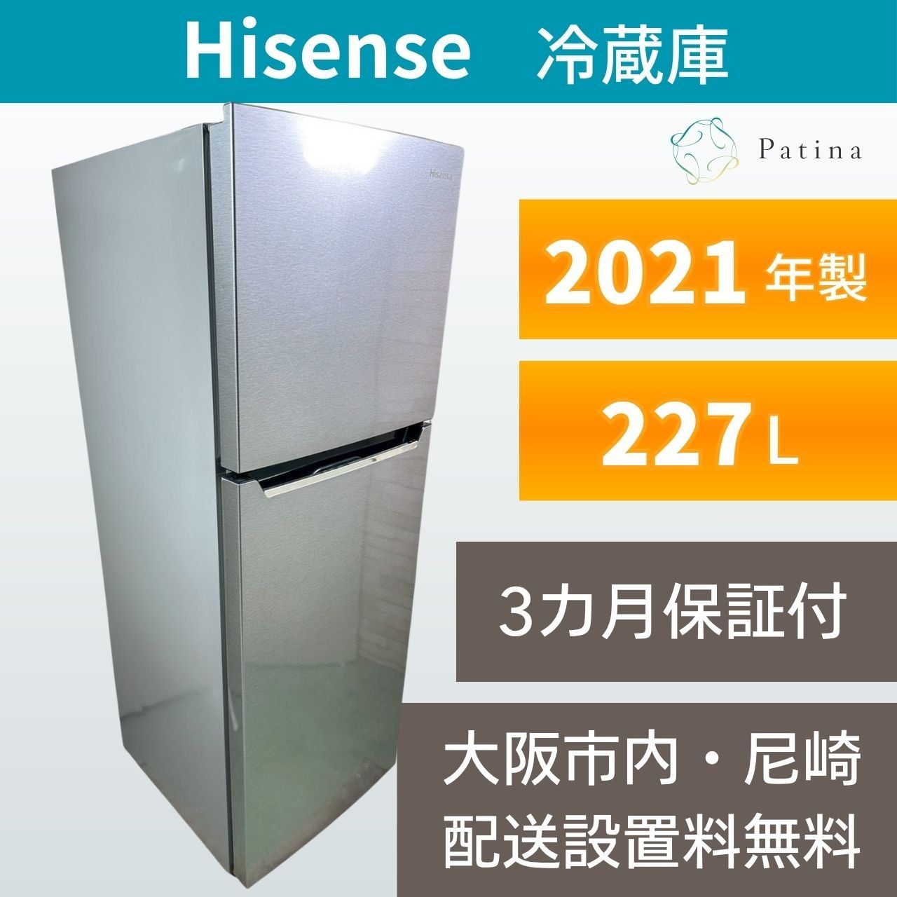 大阪・尼崎配送設置無料★3か月保障付き★冷蔵庫★ハイセンス★2ドア★2021年★HR-B2302★IR-1211