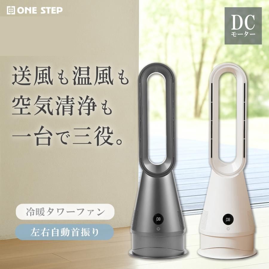 #2921 電気 セラミック ファン ヒーター ホワイト 送風 暖房 空気清浄 1台3役 省エネ リモコン 速暖 温風 冷暖兼用 タワーファン 左右 自動首振り小型 1300w ※一部地域離島別途配送料有