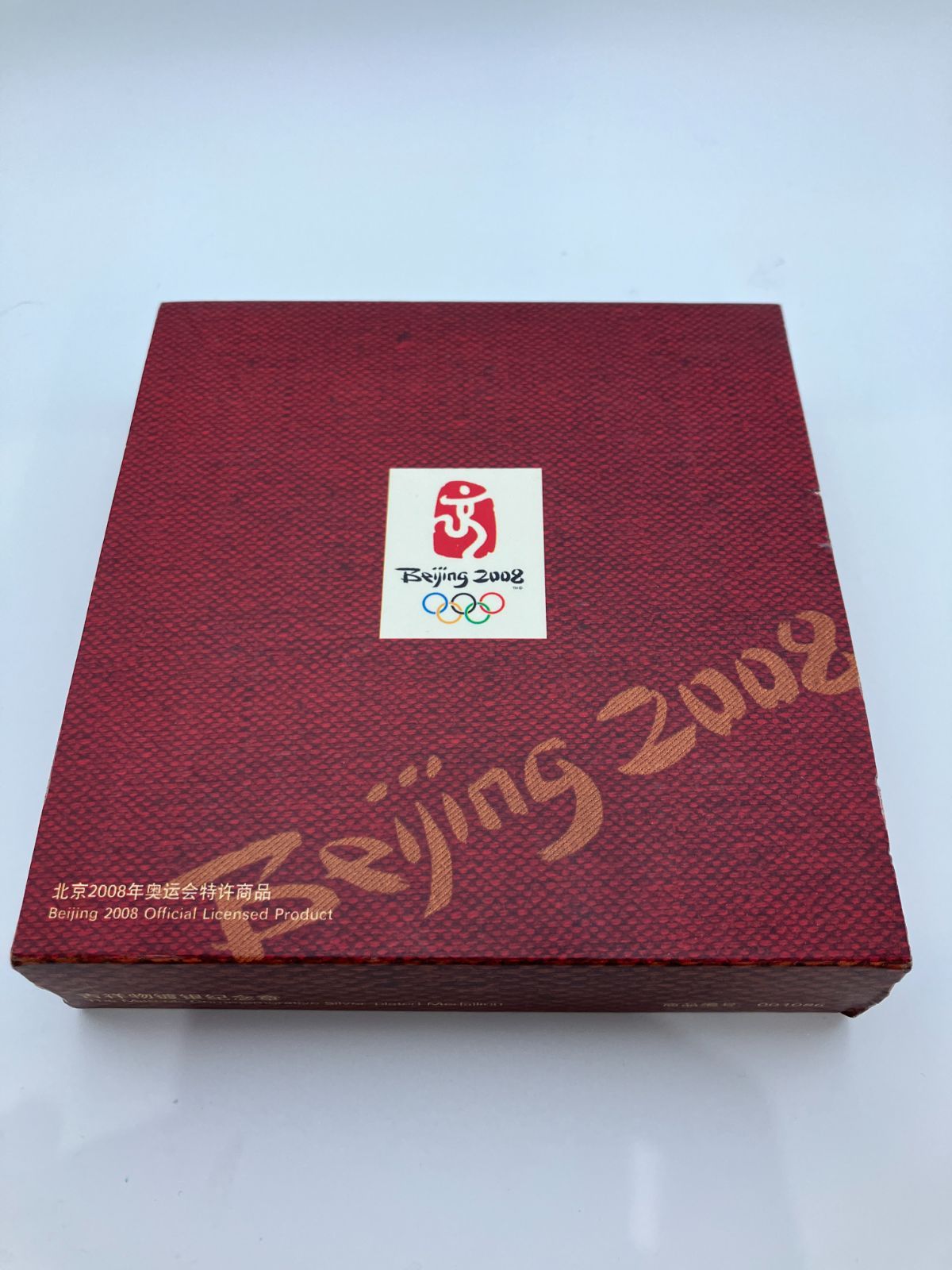 北京2008オリンピック記念硬貨 公式ライセンス商品 - メルカリ