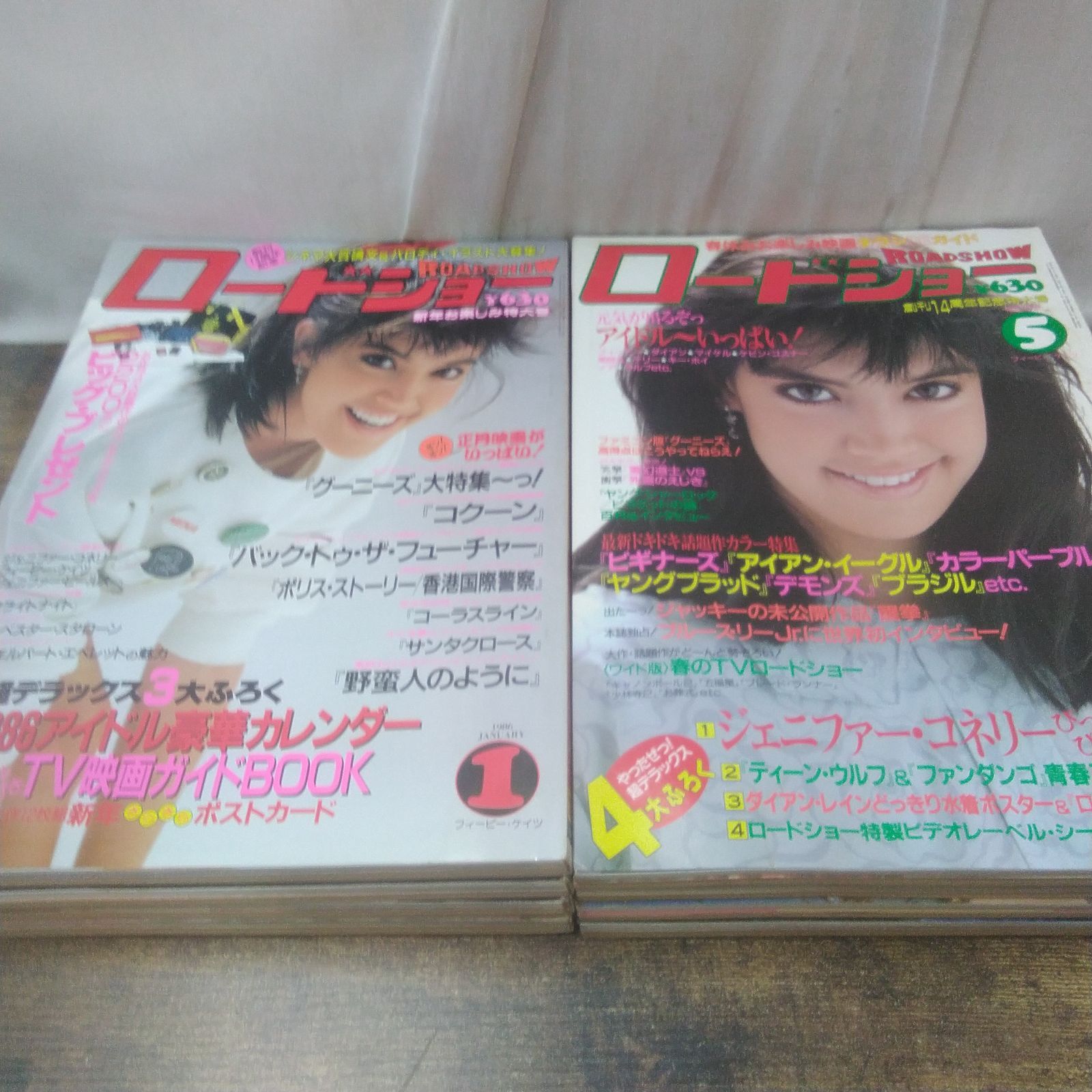 集英社 映画本 ロードショー 1986年1月号〜5月号、7月号、8月号、10月