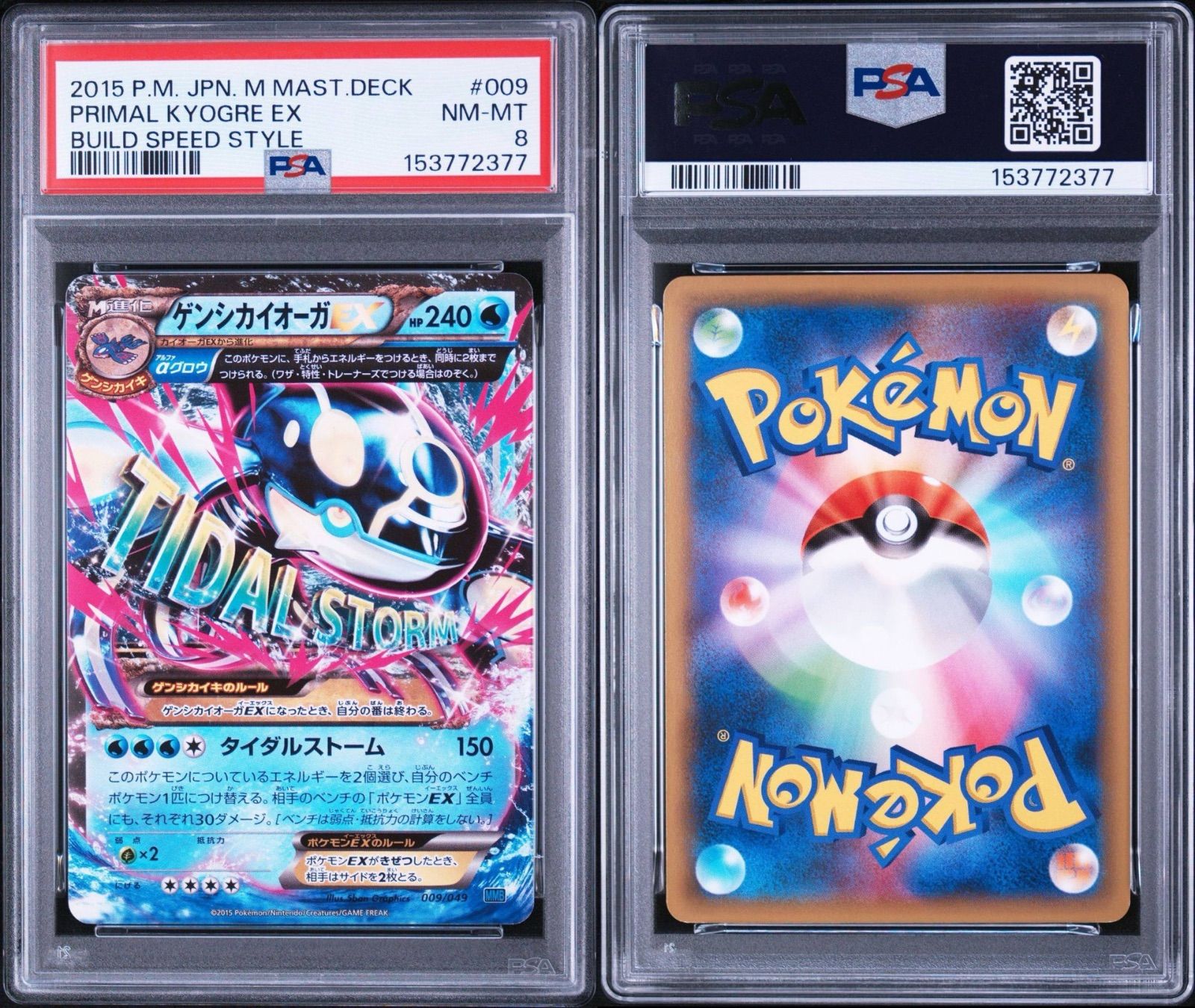 PSA8】 ゲンシカイオーガEX MMB メガマスターデッキビルドBOX スピード