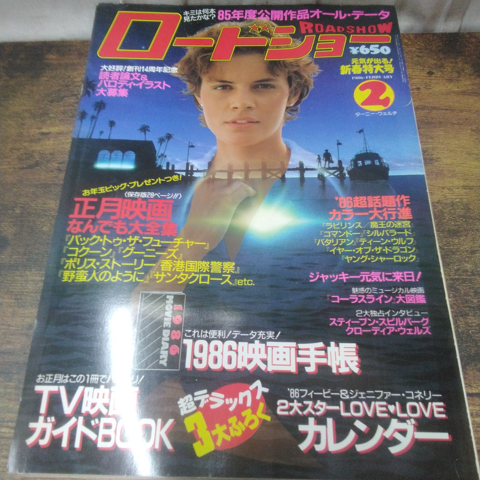 集英社 映画本 ロードショー 1986年1月号〜5月号、7月号、8月号、10月
