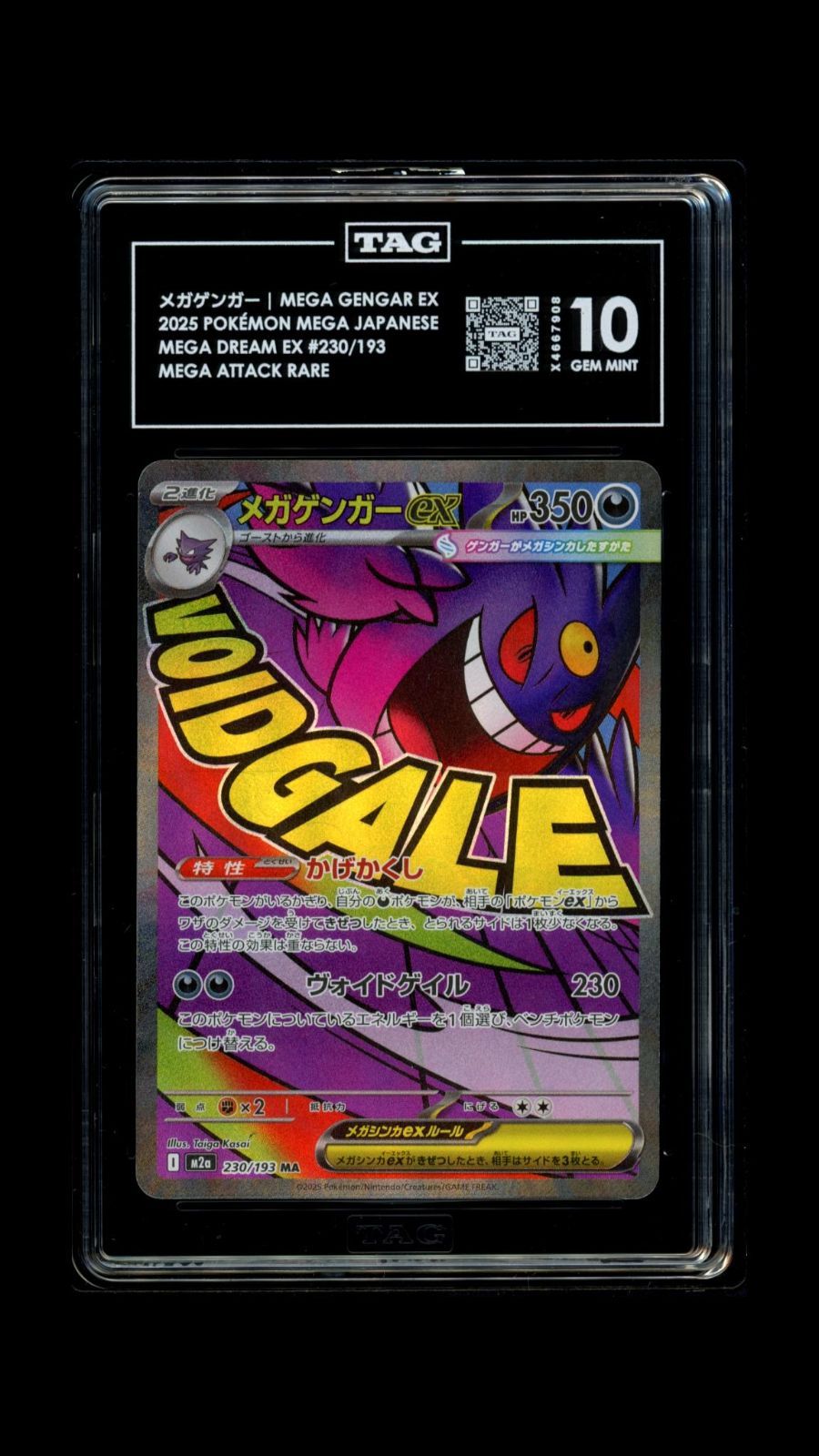 PSA 10 相当 TAG10 ポケモンカード ポケカ メガゲンガーex 230/193 M2a