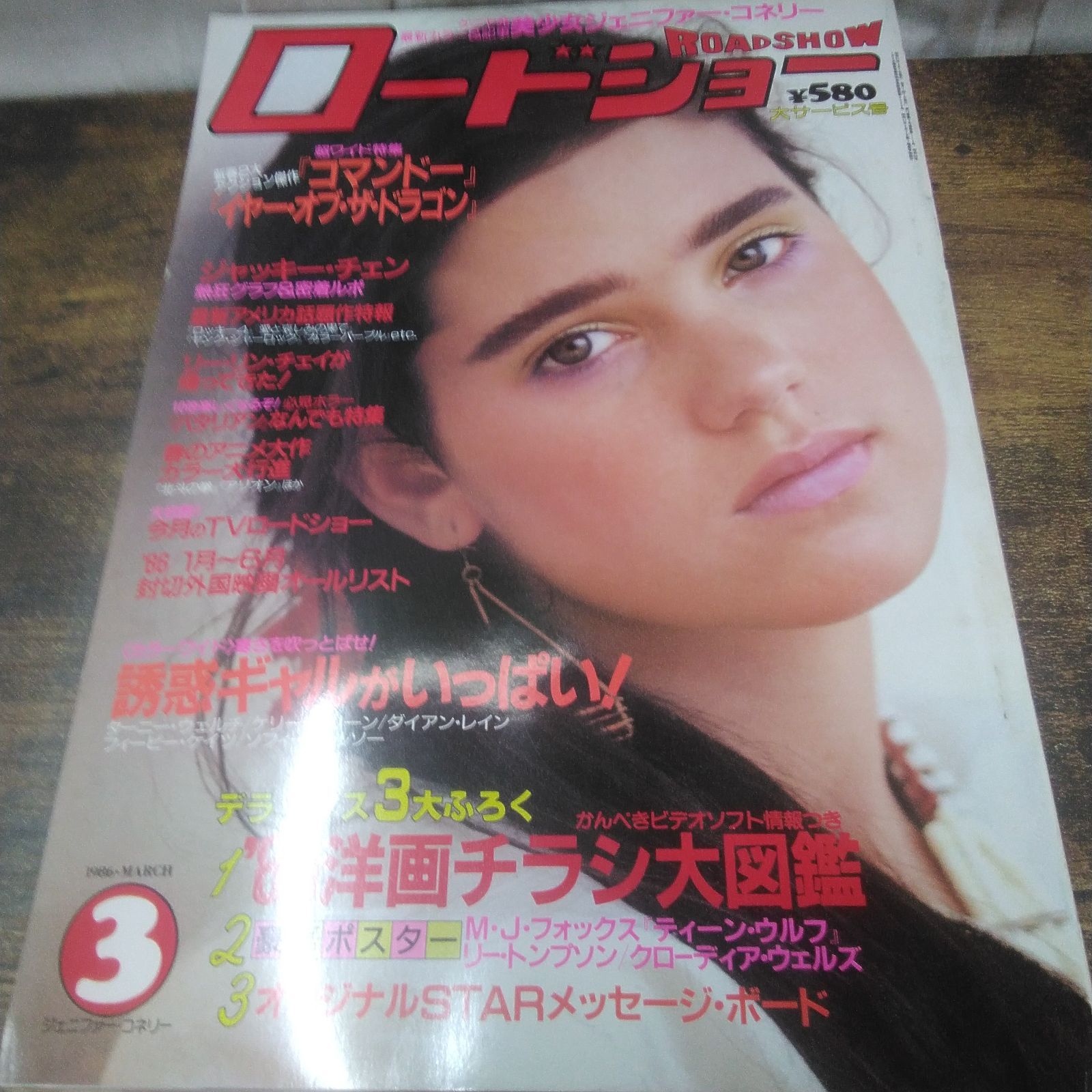 集英社 映画本 ロードショー 1986年1月号〜5月号、7月号、8月号、10月