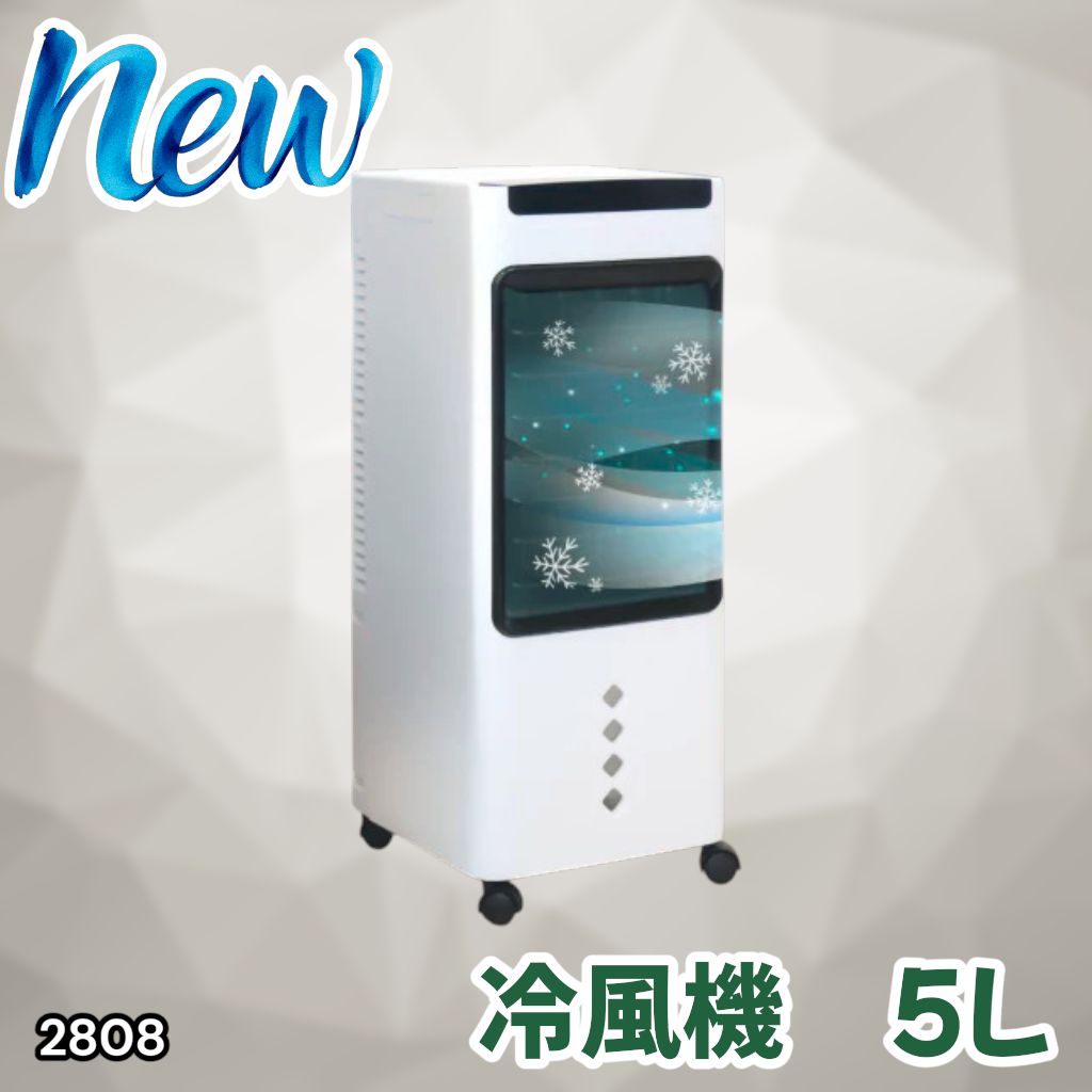#2808 冷風機 5L 保冷剤ボトル2本付き 強力 冷風 キャスター付き 移動がラクラク 静音 小型 省エネ 節電 寝室 暑さ対策 熱中症対策 ※一部地域離島別途配送料有