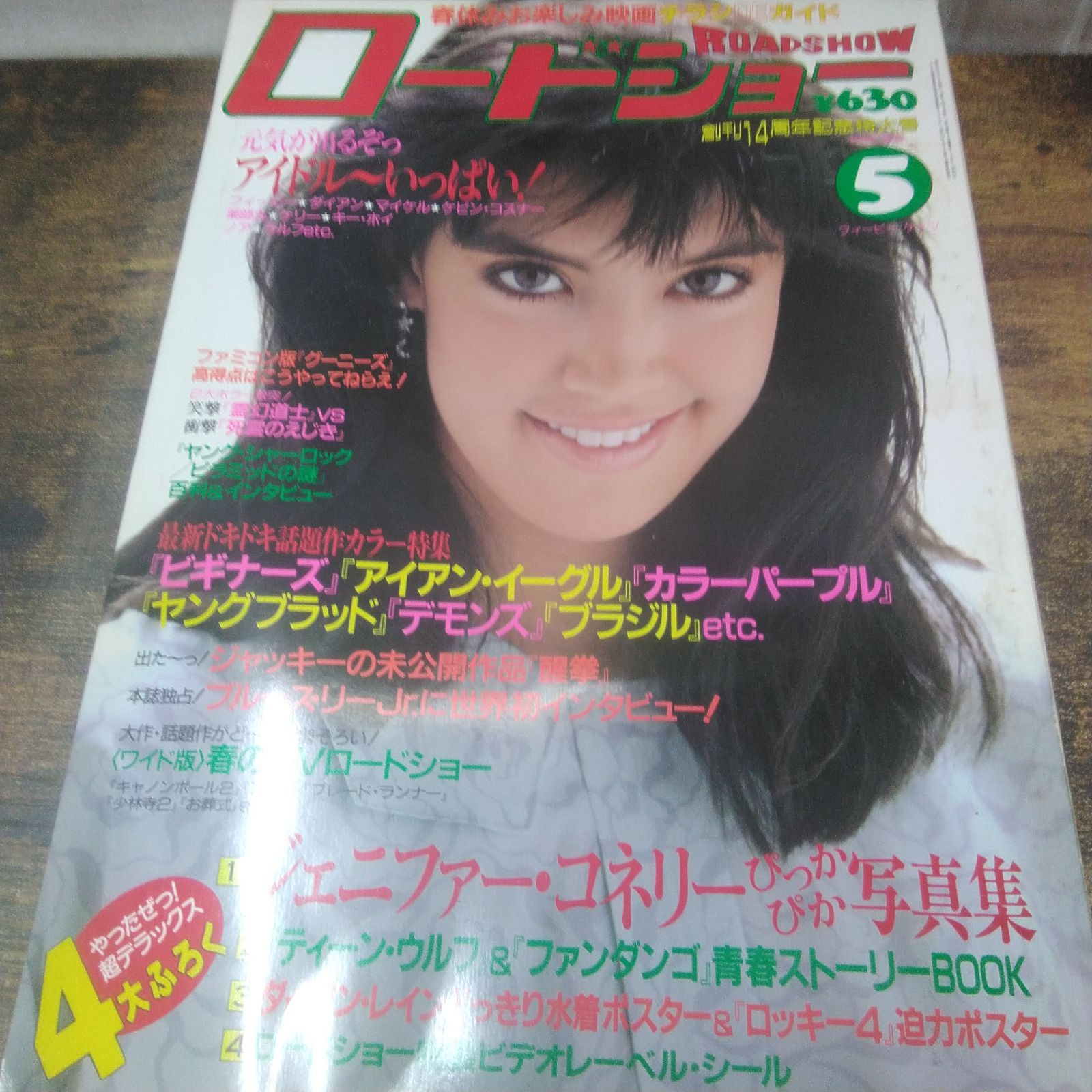 集英社 映画本 ロードショー 1986年1月号〜5月号、7月号、8月号、10月