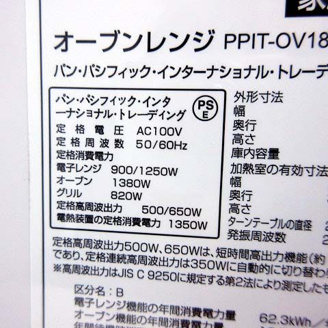 ドン・キホーテ PPIT 2025年製 オーブンレンジ 18L PPIT-OV18-WH 通電