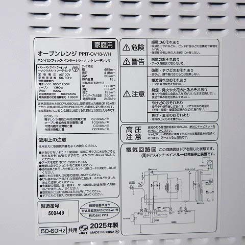 ドン・キホーテ PPIT 2025年製 オーブンレンジ 18L PPIT-OV18-WH 通電