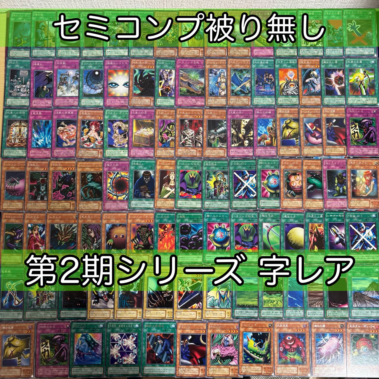 nvq85 5 初期 2期 字レアのみ セミコンプ 大量 遊戯王 - メルカリ