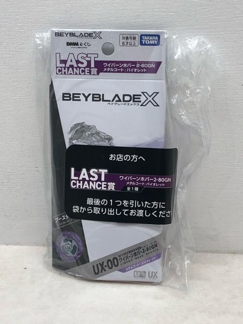 未開封☆ベイブレードX BX-00 ラストチャンス賞 ワイバーンホバー2