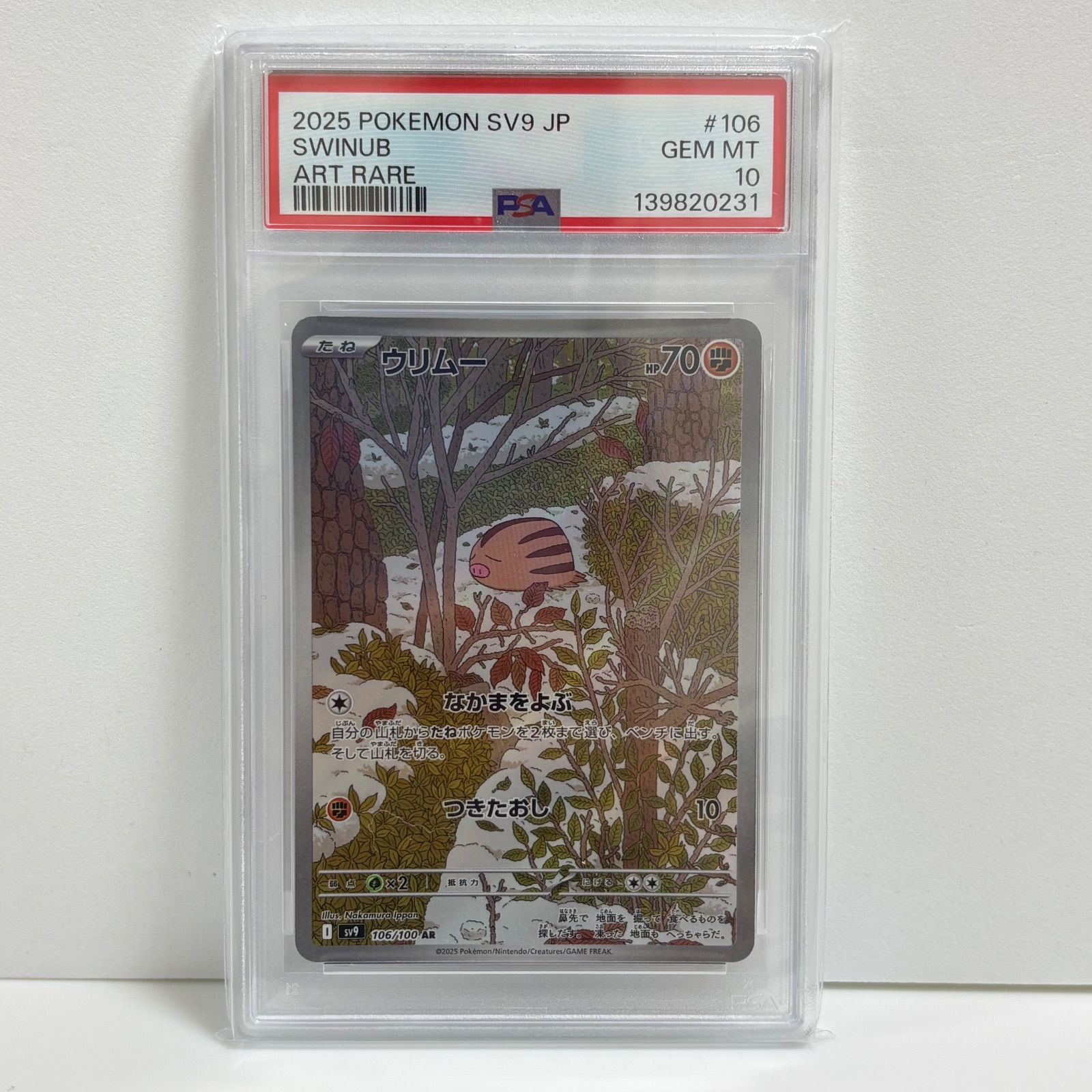 PSA10 ウリムー AR [SV9 106/100](拡張パック「バトルパートナーズ