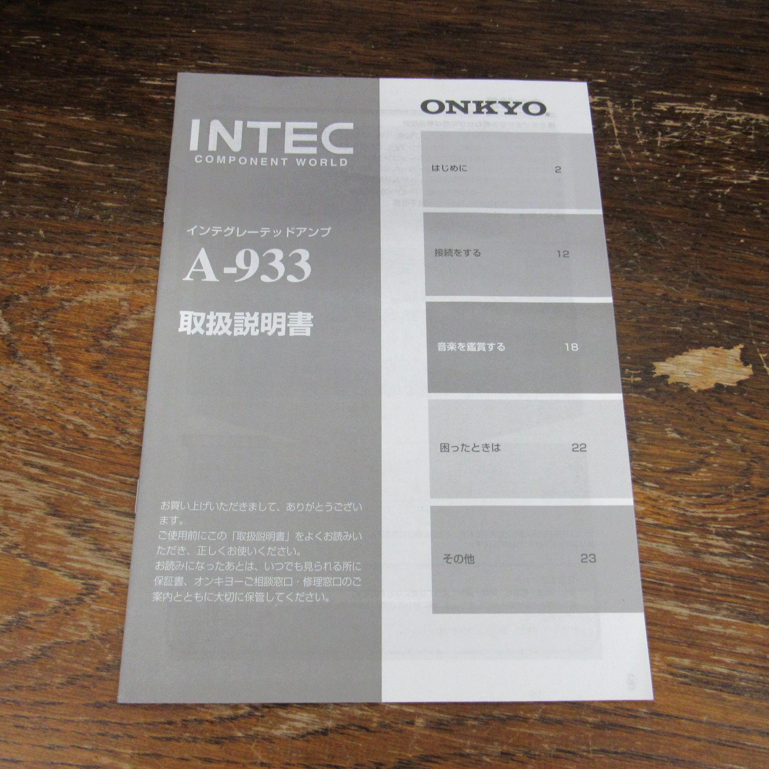 ONKYO プリメインアンプ INTEC A-933 PWM方式 デジタルアンプ