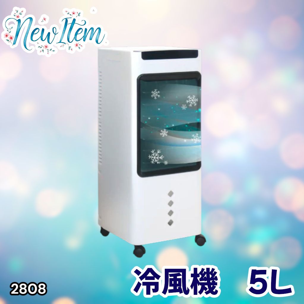 #2808 冷風機 5L 保冷剤ボトル2本付き 強力 冷風 キャスター付き 移動がラクラク 静音 小型 省エネ 節電 寝室 暑さ対策 熱中症対策 ※一部地域離島別途配送料有