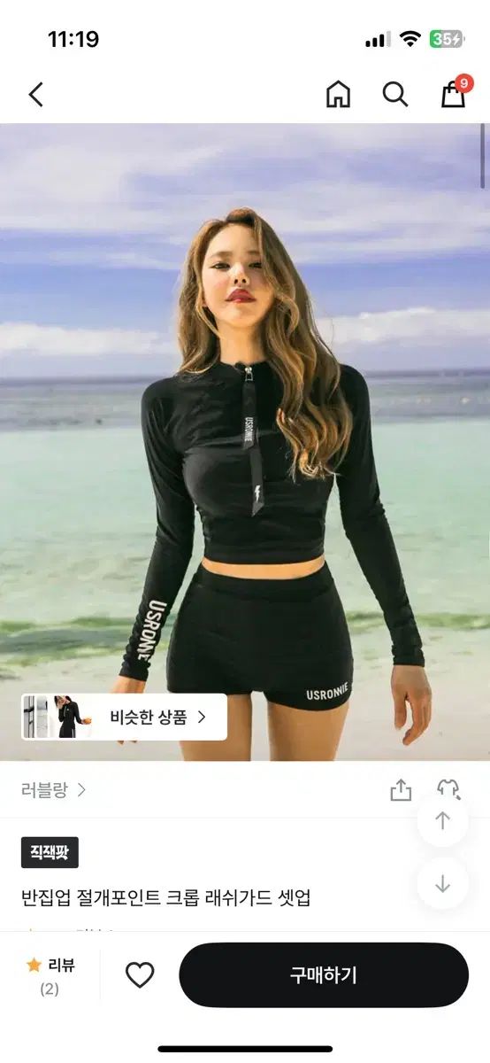 ハーフジップ ラッシュガード + キュロット 新品