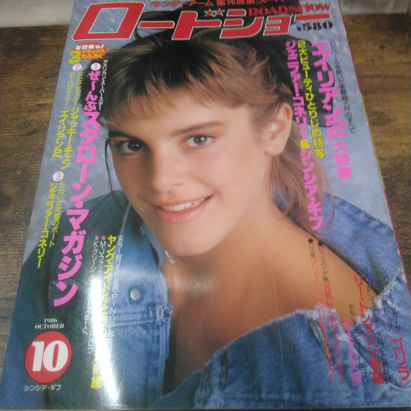 集英社 映画本 ロードショー 1986年1月号〜5月号、7月号、8月号、10月