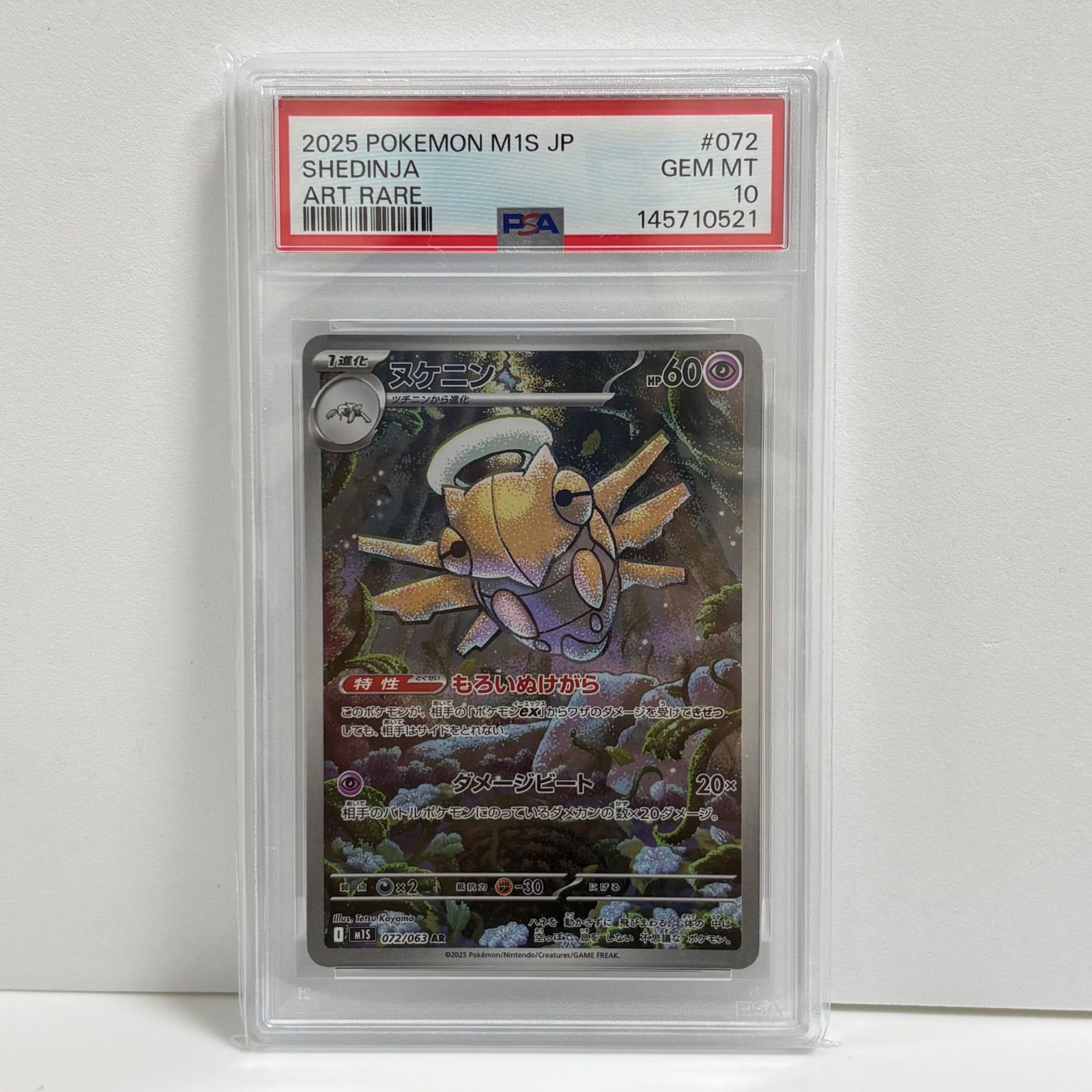 PSA10 ヌケニン AR [M1S 072/063](拡張パック「メガシンフォニア